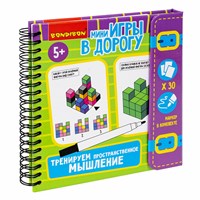 Мини-игры в дорогу "ТРЕНИРУЕМ ПРОСТРАНСТВЕННОЕ МЫШЛЕНИЕ" со стирающимся маркером Bondibon (арт. ВВ5776) 2147259054