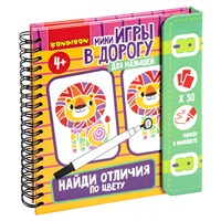 Мини-игры в дорогу для малышей "НАЙДИ ОТЛИЧИЯ ПО ЦВЕТУ 1" со стирающимся маркером Bondibon (арт. ВВ5351) 770587318