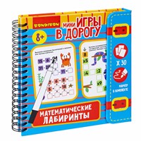 Мини-игры в дорогу "МАТЕМАТИЧЕСКИЕ ЛАБИРИНТЫ 2", со стирающимся маркером Bondibon (арт. ВВ5625) 491029602