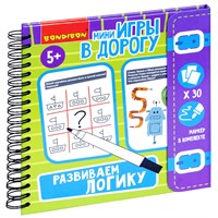 Мини-игры в дорогу "РАЗВИВАЕМ ЛОГИКУ" многоразовые карточки со стирающимся маркером Bondibon (арт. ВВ5047) 1077686547