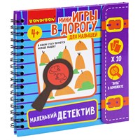 Мини-игры в дорогу для малышей "МАЛЕНЬКИЙ ДЕТЕКТИВ", с лупой из картона Bondibon (арт. ВВ5785) 511963860