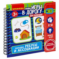 Мини-игры в дорогу для малышей "ЗАГАДКИ: РЕБУСЫ И АССОЦИАЦИИ" Bondibon (арт. ВВ5777) 635689789