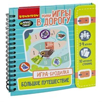Компактные развивающие игры в дорогу. ИГРА-БРОДИЛКА. БОЛЬШОЕ ПУТЕШЕСТВИЕ (арт. ВВ4225) 312802216