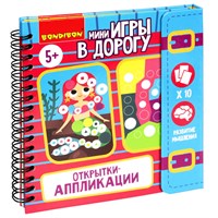 Мини-игры в дорогу "ОТКРЫТКИ-АППЛИКАЦИИ" 4, с наклейками Bondibon (арт. ВВ5575) 304601084