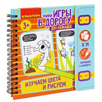Мини-игры в дорогу для малышей "ИЗУЧАЕМ ЦВЕТА И РИСУЕМ", с цветными карандашами Bondibon (арт. ВВ5784) 1654929288