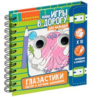 Мини-игры в дорогу для малышей "ГЛАЗАСТИКИ. РИСУЕМ И ИЗУЧАЕМ НАПРАВЛЕНИЯ " с карандашами Bondibon (арт. ВВ4557) 575500305