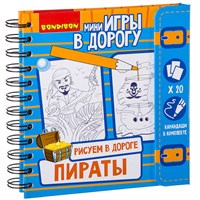 Мини-игры в дорогу "РИСУЕМ В ДОРОГЕ. ПИРАТЫ" с наклейками и карандашами Bondibon (арт. ВВ2230) 1338797712