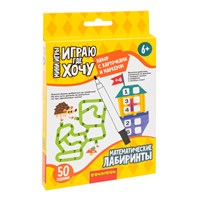 Мини-игра развивающая "МАТЕМАТИЧЕСКИЕ ЛАБИРИНТЫ", с многоразовыми карточками и маркером, ИГРАЮ ГДЕ ХОЧУ Bondibon (арт. ВВ6520) 1154848152
