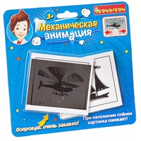 Игровой набор "МЕХАНИЧЕСКАЯ АНИМАЦИЯ" для мальчиков 16 карточек Bondibon (арт. ВВ1841) 1064497549