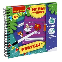 Развивающие игры под ёлку "РЕБУСЫ" многоразовые Bondibon (арт. ВВ3548) 1540094827