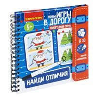 Компактная развивающая игра в дорогу Bondibon "Найди отличия!" Новогодняя серия (арт. ВВ2344) 1711205951