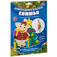 Набор для творчества новогодний КОЛЛАЖ "СВИНЬЯ" аппликация из фетра, Ручная работа Bondibon (арт. ВВ3076) 1472834633