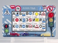 Методический интерактивный комплекс АЛМА "ПДД" 1018553039