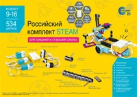 Образовательный робототехнический комплект STEAM 377380875