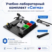 Учебно-лабораторный комплект для изучения автоматизированных линий и перемещений «Сигма» 829316573