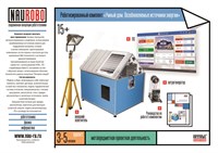 Робототехнический комплекс НАУРОБО «Возобновляемые источники энергии» 518411963
