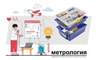 Цифровая лаборатория по метрологии для начальной школы 533828782