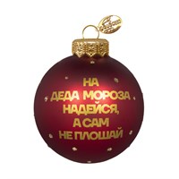 Шар "Елки. На Деда Мороза надейся", 80 мм., в подарочной упаковке, лого 91332337