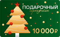 Электронный Подарочный сертификат на покупку ёлочных игрушек – 10 000 рублей 1218741296