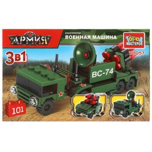 Конструктор ВОЕННАЯ машина 3в1, 101 дет. Город мастеров 70057-KK