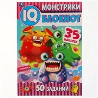 Монстрики. Чудесный IQ  блокнот. 145х210 мм. 64 стр. + 35 наклеек. Умка в кор.50шт 978-5-506-05374-3