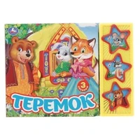 Теремок (3 звук. кн.) 206х150мм 6стр Умка в кор.30шт 9785506031567 (30)
