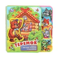 Теремок (eva с закл. и пазлами) 180х185, 5 разв., 5 пазлов Умка в кор.24шт 9785506025559 (24)