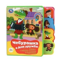 Чебурашка СОЮЗМУЛЬТФИЛЬМ (eva с закл. и пазлами) 180х185мм, 5 разв., 5 пазлов Умка в кор.24шт 9785506086635 (24)