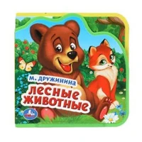 Лесные животные. Дружинина (eva с пазлами 102х102мм 5 разв. 5 пазл) Умка в кор.40шт 9785506025382 (40)