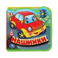 Машинки (eva с пазлами 102х102мм 5 разв. 5 пазл) Умка в кор.40шт 9785506016953 (40) (40)