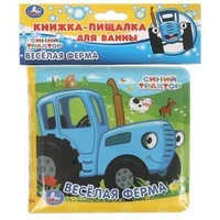 Веселая ферма Синий ТРАКТОР книга-пищалка для ванны. 14х14см 8стр Умка в кор.60шт 9785506037187 (60)