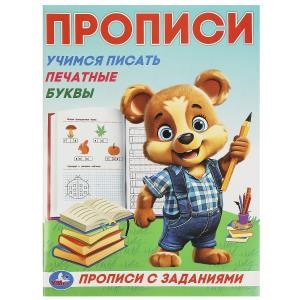 Учимся писать печатные буквы. Прописи с заданиями. 162х215 мм. Скрепка. 16 стр. Умка в кор.50шт 978-5-506-09282-7