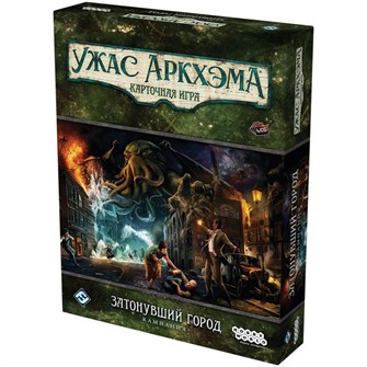 Ужас Аркхэма. Карточная игра: Затонувший город. Кампания 914690920