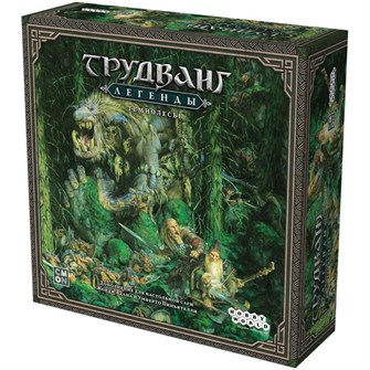 Трудванг: Легенды. Темнолесье 1901754894