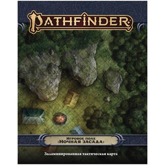 Pathfinder. НРИ. Вторая редакция. Игровое поле "Ночная засада" 523352952