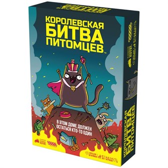 Королевская битва питомцев 1434964840