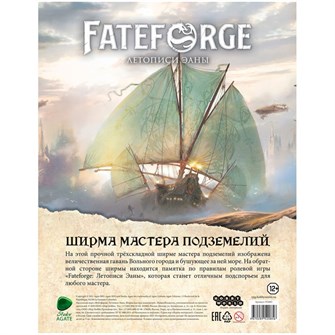 Fateforge: Летописи Эаны. Ширма мастера подземелий 1087875413