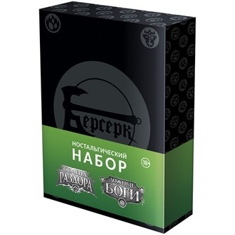 Берсерк. Ностальгический набор. Семена раздора и Ложные боги 2088346517