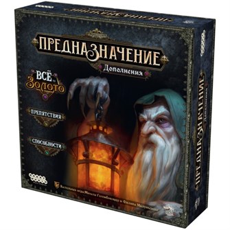 Предназначение. Дополнения "Ведьмин лес: Всё то золото", "Препятствия", "Способности" 654808814