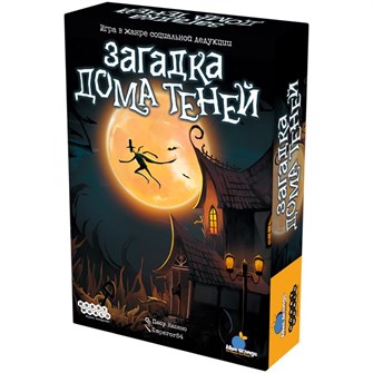 Загадка дома Теней 413216861