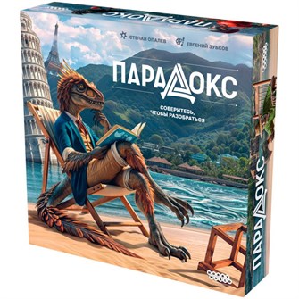 Парадокс 265395840