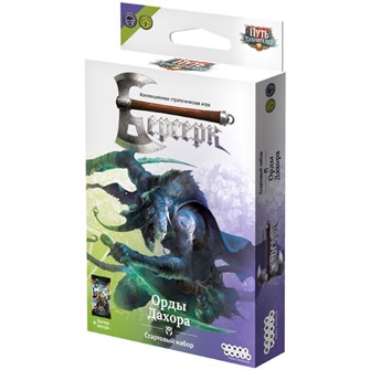 Берсерк. Путь хранителей. Стартовый набор "Орды Дахора" 2054596987