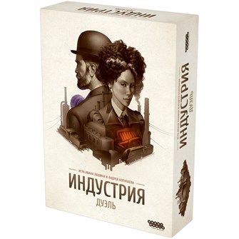 Индустрия: Дуэль 1459071563