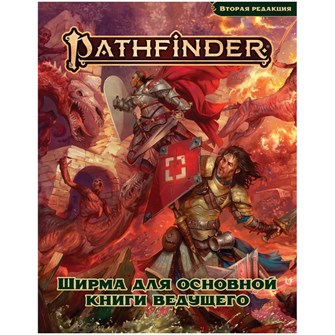 Pathfinder. НРИ. Вторая редакция. Ширма для основной книги ведущего 30271053