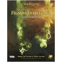 Зов Ктулху: Маски Ньярлатхотепа. Набор Хранителя 720182064