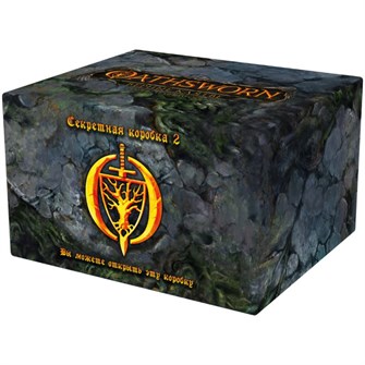 Oathsworn: Верные клятве. Тайны Темнолесья. Секретная коробка 2 348807790