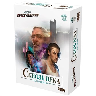 Место преступления: Сквозь века 1003942502