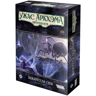 Ужас Аркхэма. Карточная игра: Пожиратели снов. Кампания 324019949
