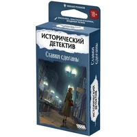 Исторический детектив: Ставки сделаны 1922918951