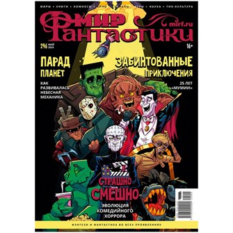 Журнал "Мир фантастики" № 246 141788499